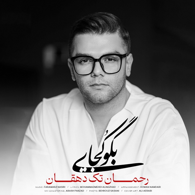 دانلود آهنگ بگو کجایی